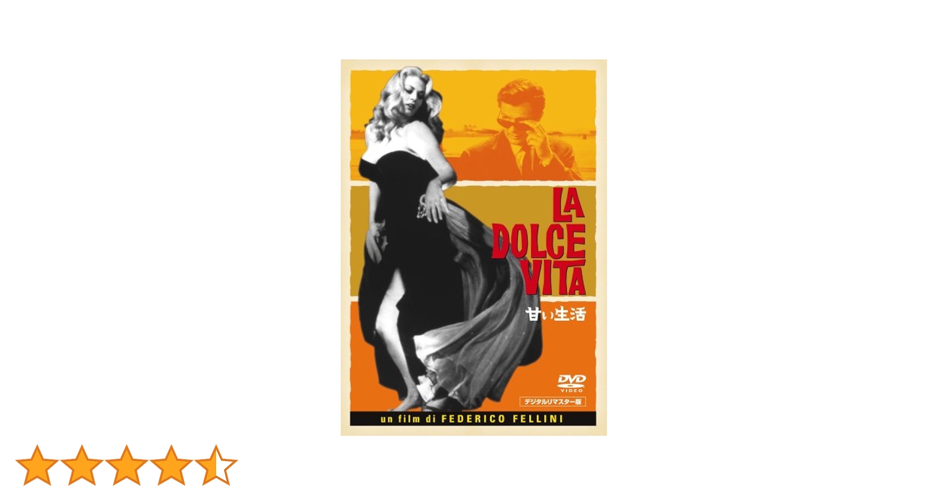 【DVD】甘い生活　デジタルリマスター版　本編と特典の2枚組　フェリーニ Amazon.co.jp: 甘い生活 デジタルリマスター版 [DVD